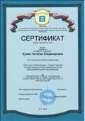 Сертификат участнику всероссийской конференции за публичное представление собственного методического материала на Завуч. инфо